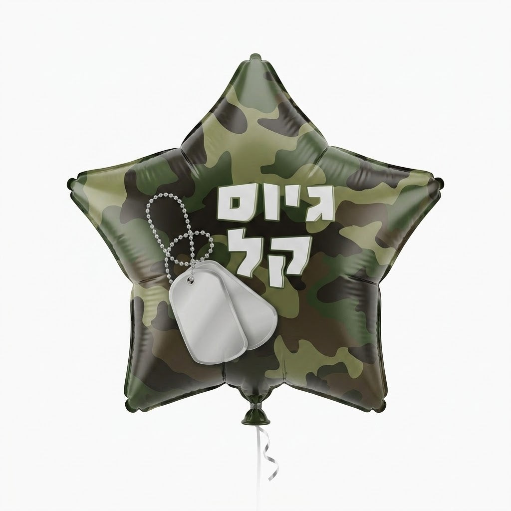 בלון מיילר 19" גיוס קל