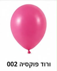 בלון לטקס 12 אינץ׳ צבע ורוד פוקסיה